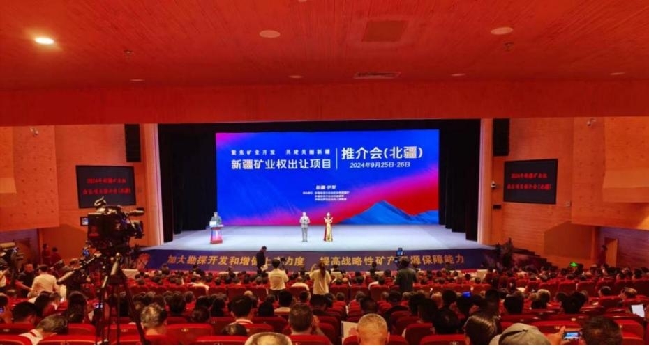 國源交易中心助力自治區北疆礦業權出讓項目推介會圓滿成功